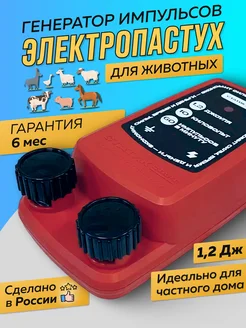 Электропастух Статик 3М 1,2 Дж для коз, птиц и КРС